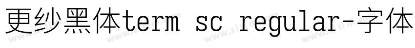 更纱黑体term sc regular字体转换